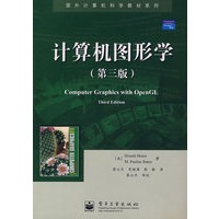 计算机图形学（第三版）