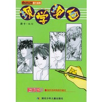 现学现画·脸形篇3，脸形各种角度的画法