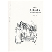 傲慢与偏见（奥斯丁文集·经典插图本）