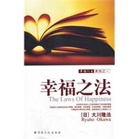 幸福之法