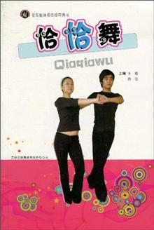 健身交谊舞教程 -当当读书社区