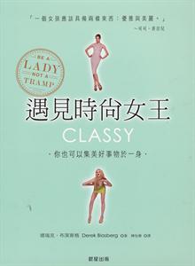 <em>遇见时尚女王</em> -当当读书社区