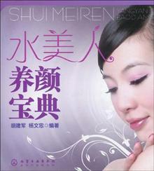 <em>女性皮肤</em>的<em>保健与养护</em> -当当读书社区