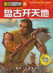 绘本森林·中国<em>民间故事</em>与神话传说:<em>女娲补天</em>