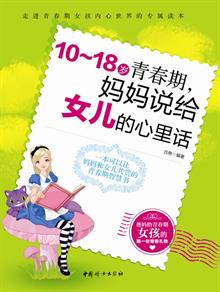 <em>十几岁女孩成长必读书</em> -当当读书社区