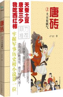 唐砖1:土豆有妖气