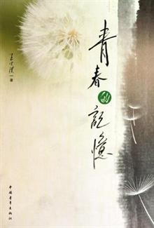 <em>雪山女兵</em> -读书社区