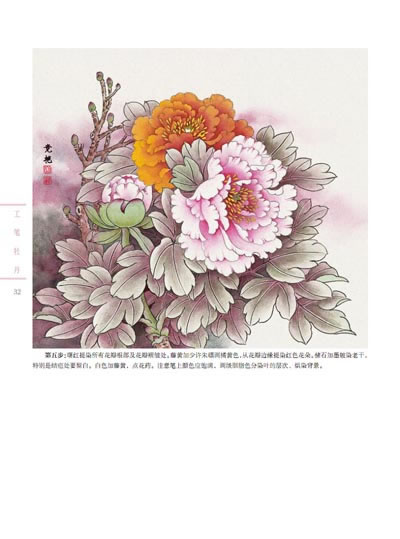 【rt6】新编养心斋描摹画谱-工笔牡丹 姜冬莲 江苏美术出版社