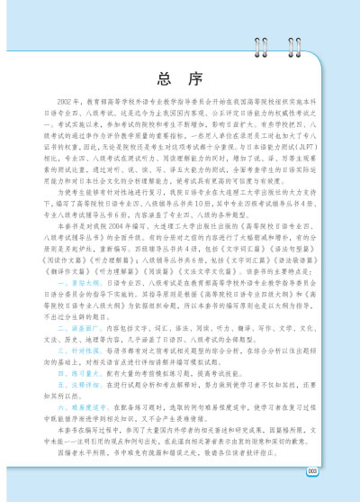 2014年新版 日语专业四级考试 语法句型篇--高