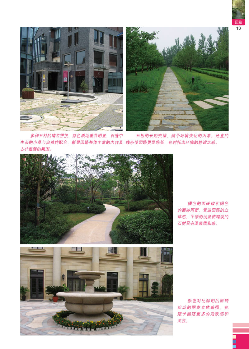 《【rt4】园路 台阶 景墙