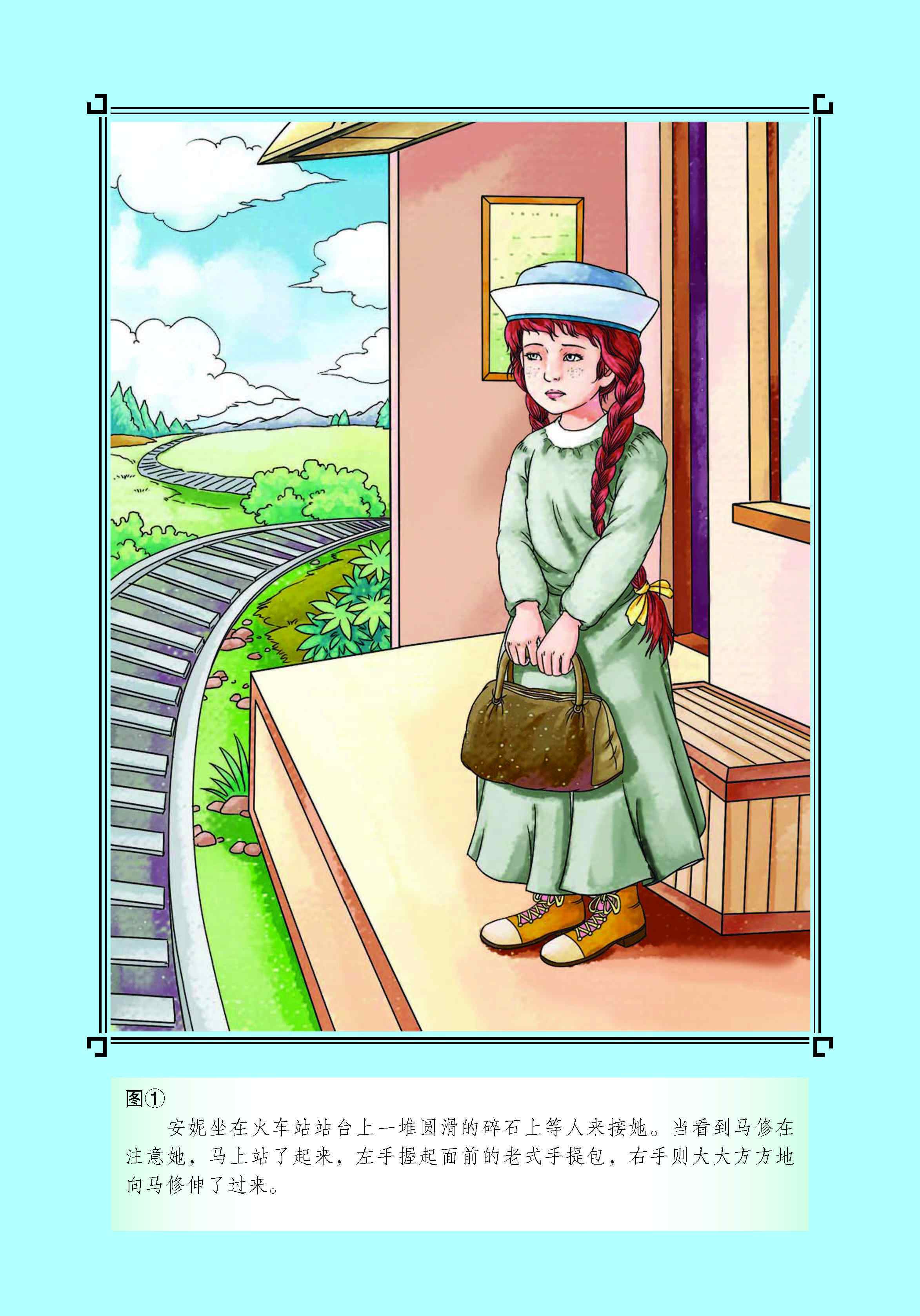 绿山墙的安妮 精美彩插 语文新课标必读无障碍
