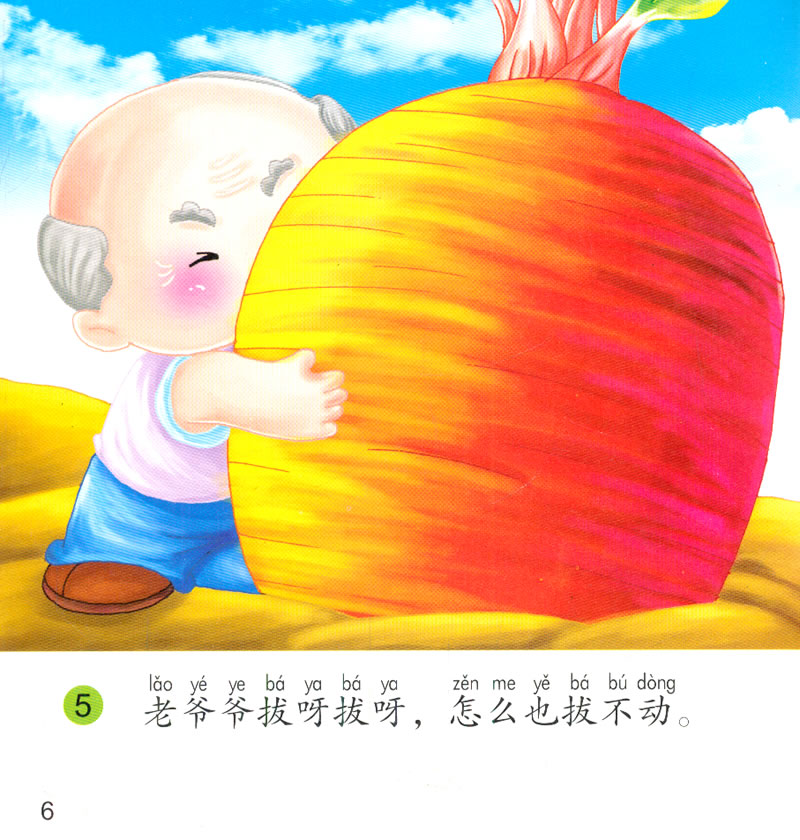 宝宝小画书.拔萝卜