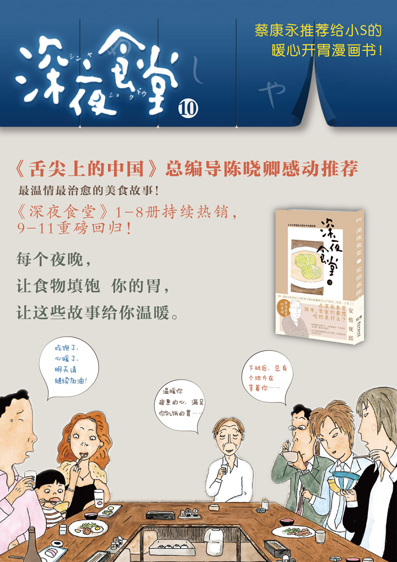 深夜食堂10(蔡康永v食堂给小S的暖心开胃少女a食堂贞德漫画漫画图片