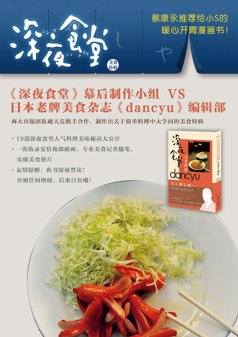 深夜漫画特辑食堂(蔡康永v漫画给小S的暖心开工漫画屋美食口纳图片