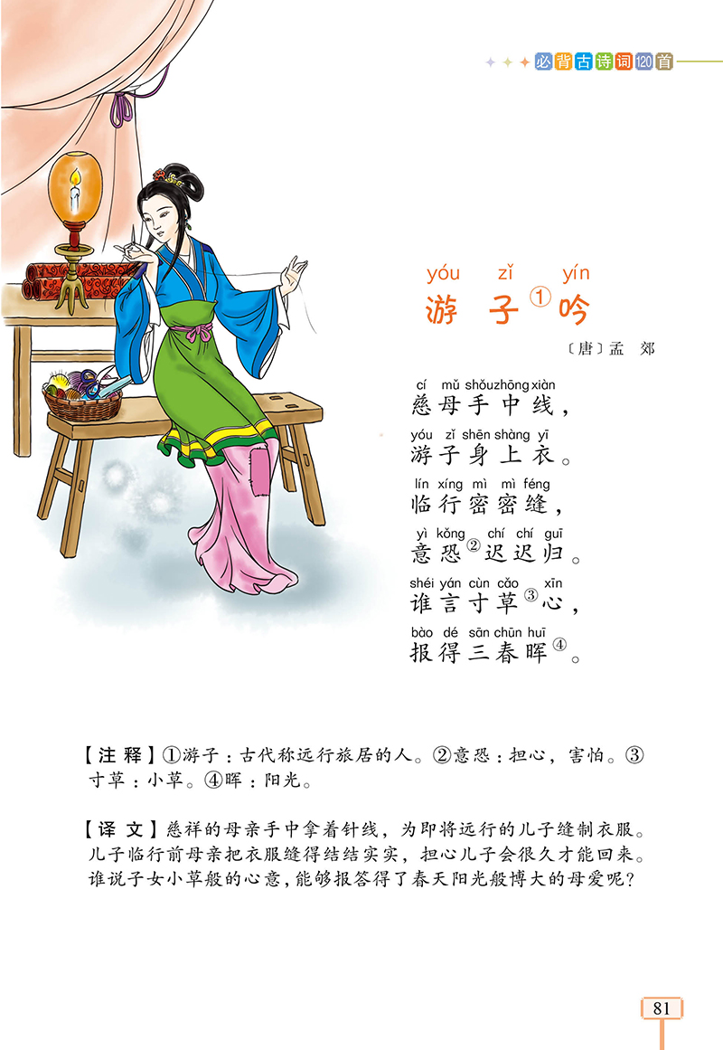 必备古诗词120首 小学语文新课标必读导读注音版图片