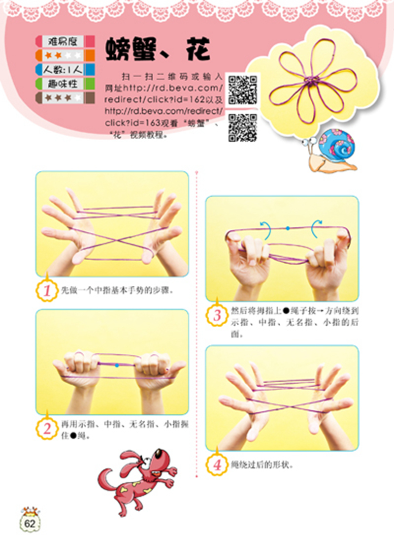 翻绳原来可以这样玩(赠1.4米翻绳 视频教程)