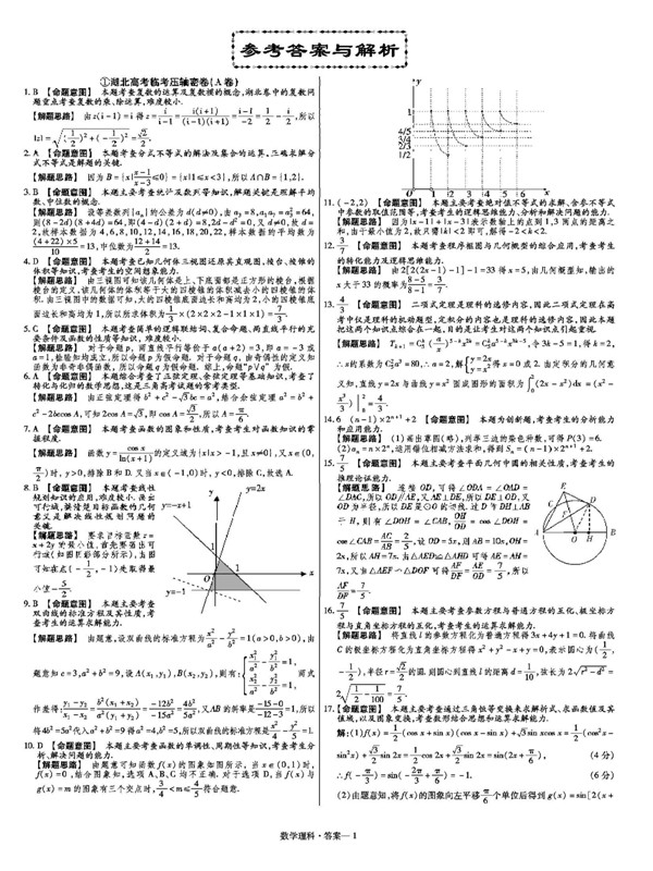 2014-2015年高考题模拟题精编数学(理科)(湖北