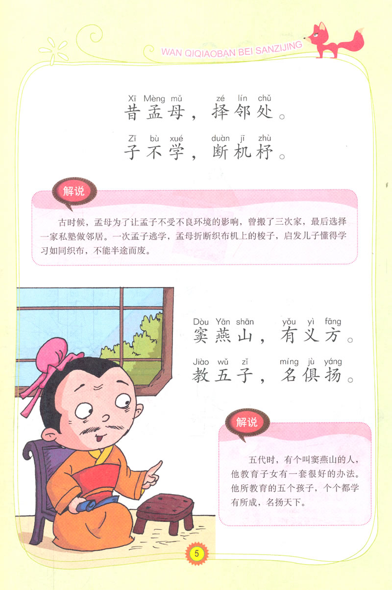 玩七巧板背三字经