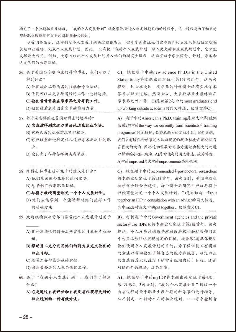 大学英语六级考试新题型王长喜真题集训(备战