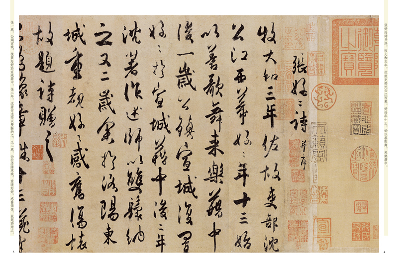 全新正版.天下墨宝 杜牧 张好好诗 孙过庭 草书千字文_图书杂志-艺术-书法\/篆刻