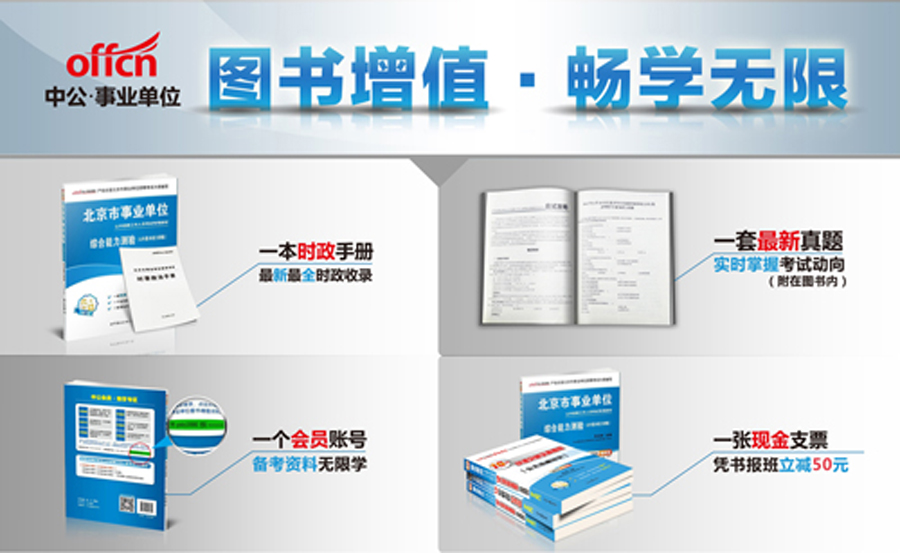 中公最新版2014温州市事业单位公开招聘工作