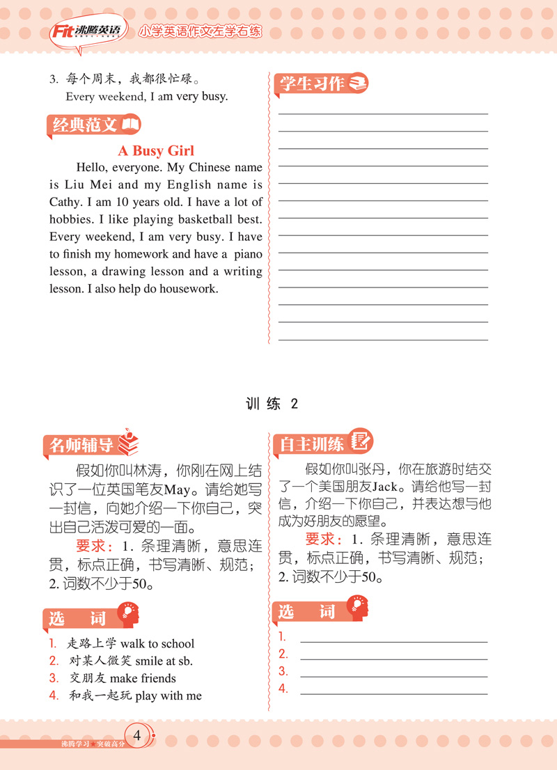 【正品书籍】沸腾英语:小学英语作文左学右练