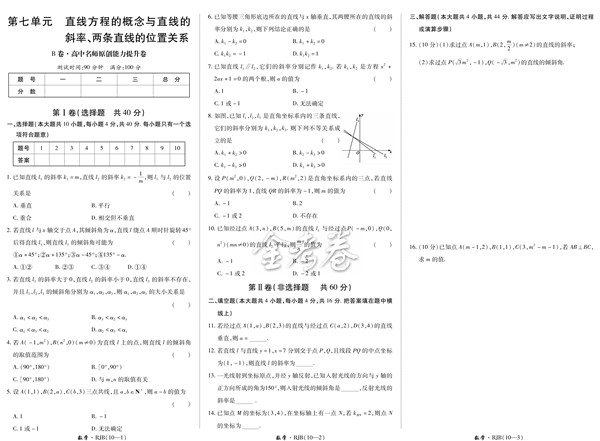 全新正版.2014-2015年活页题选 名师名题单元