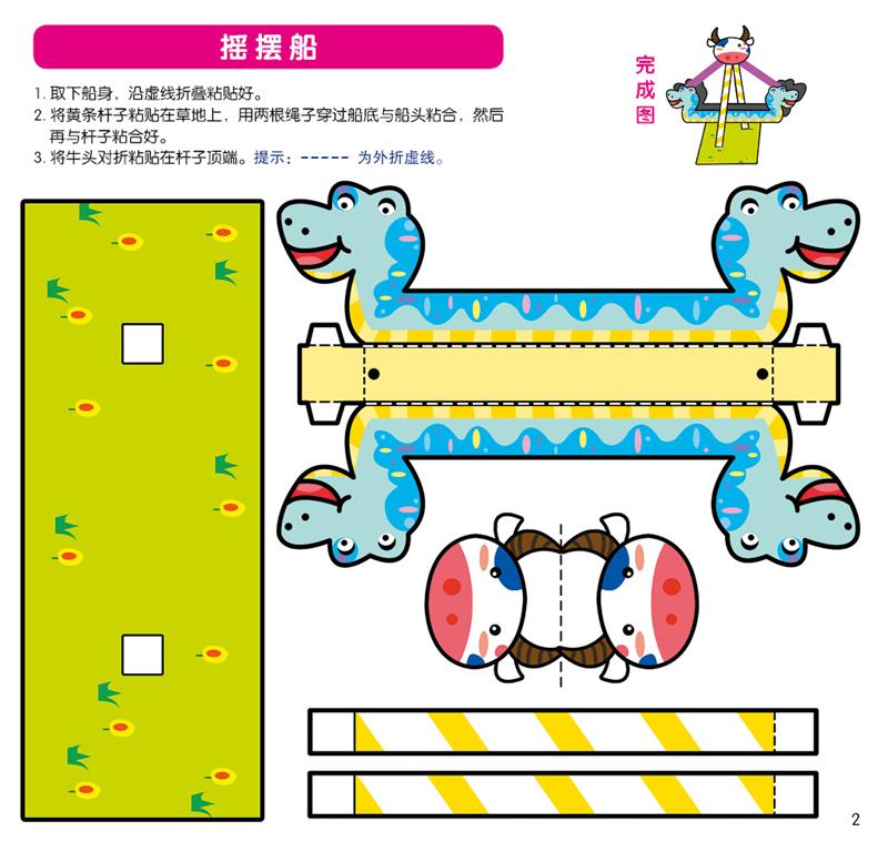 宝宝开游乐园-儿童模拟游戏小手工