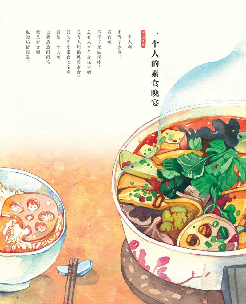 【正版全新】小食光，一个人的美食手账+天然竹做的勺子一把_图书杂志-生活-美食