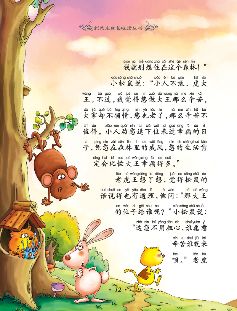 《彩风车成长悦读丛书?365夜故事》(注音彩绘)(全本彩图)