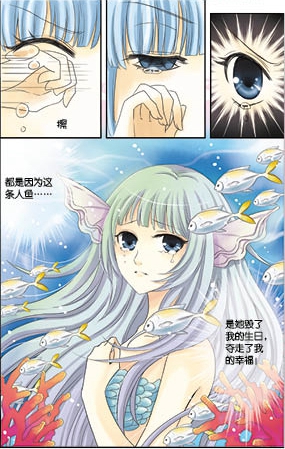 《中国卡通》漫画书—鱼祖神珠4·漫画版