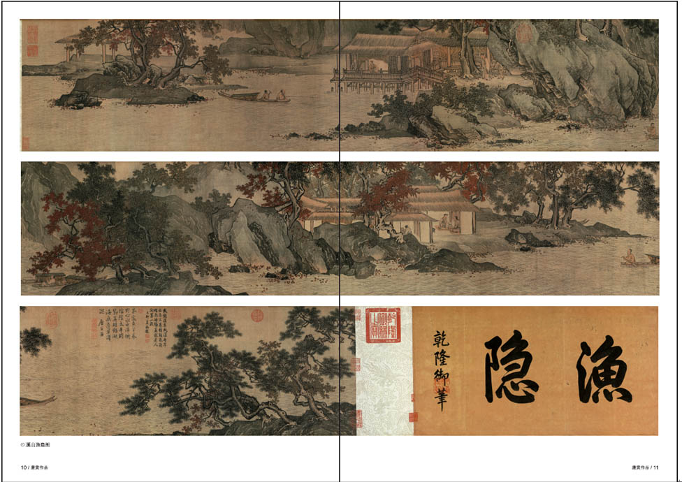 中国历代名画作品欣赏——唐寅作品