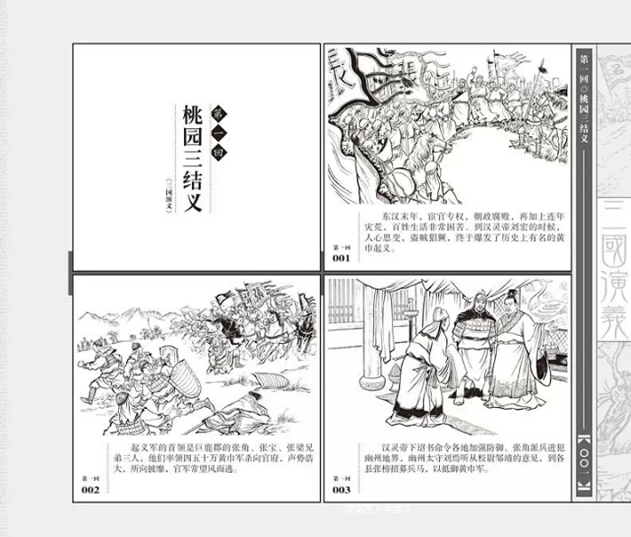 中国古典名著名著之线装三国演义美绘本连环画千图版罗贯中