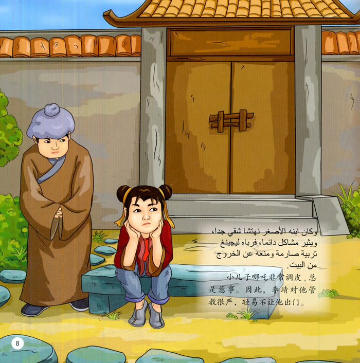 恩将仇报:汉阿对照