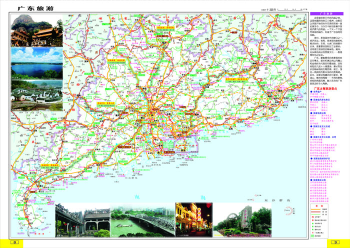 2017中国公路里程地图分册系列:广东及周边地区公路里程地图册