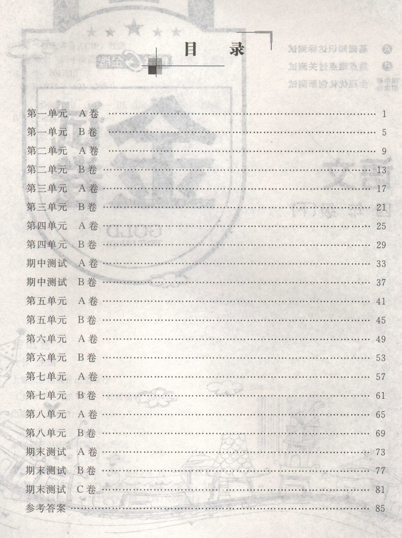 《钟书金牌2015年春 金试卷 四年级下 语文》钟