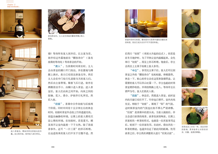 茶道(中国第一本详细讲解日本茶道的文化美学