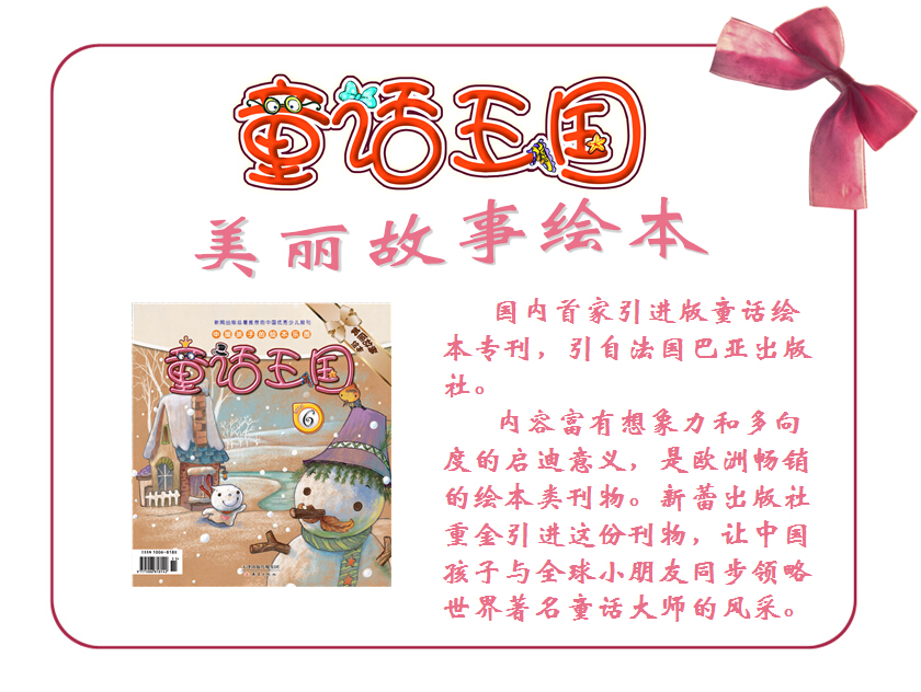 童话王国(美丽故事绘本)2014年超值特价精选套餐(10期)