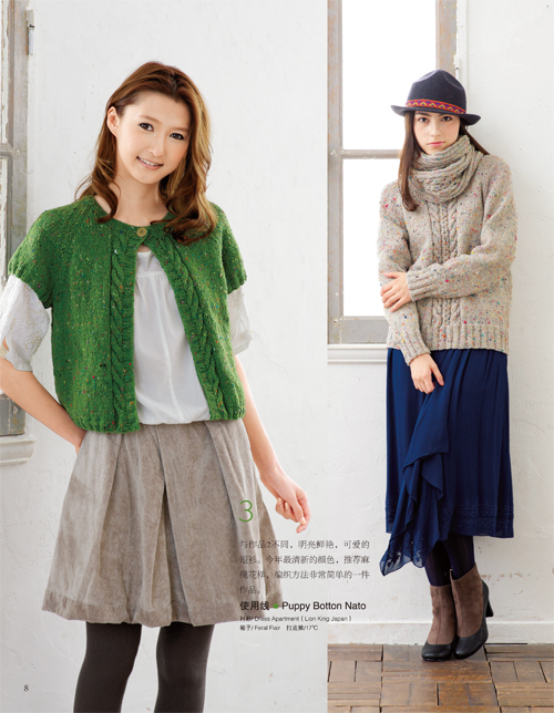 2:无龄差的时尚毛衣 实业之日本社,何凝一,尤彬彬 河北科技出版社