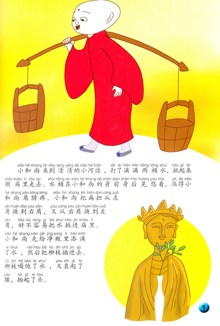 中国动画经典升级版:三个和尚9787513552745全新正版 新华书_图书杂志-小说-中国当代小说