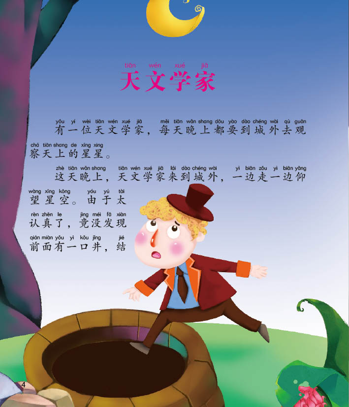 寓言故事中国孩子最喜爱的经典珍藏