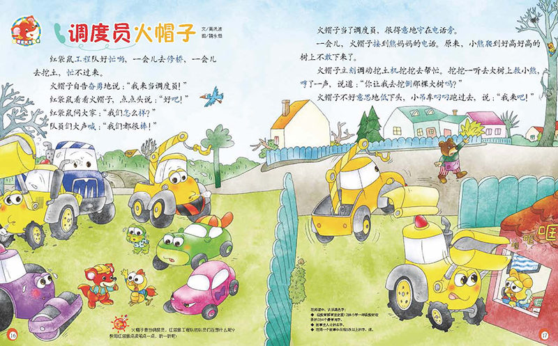 幼儿画报2015年第一季度合订本