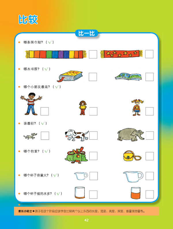 柯林斯幼儿数学·小班\/[英]哈珀·柯林斯出版社 著,张晨辰译:图书比价:琅琅比价网