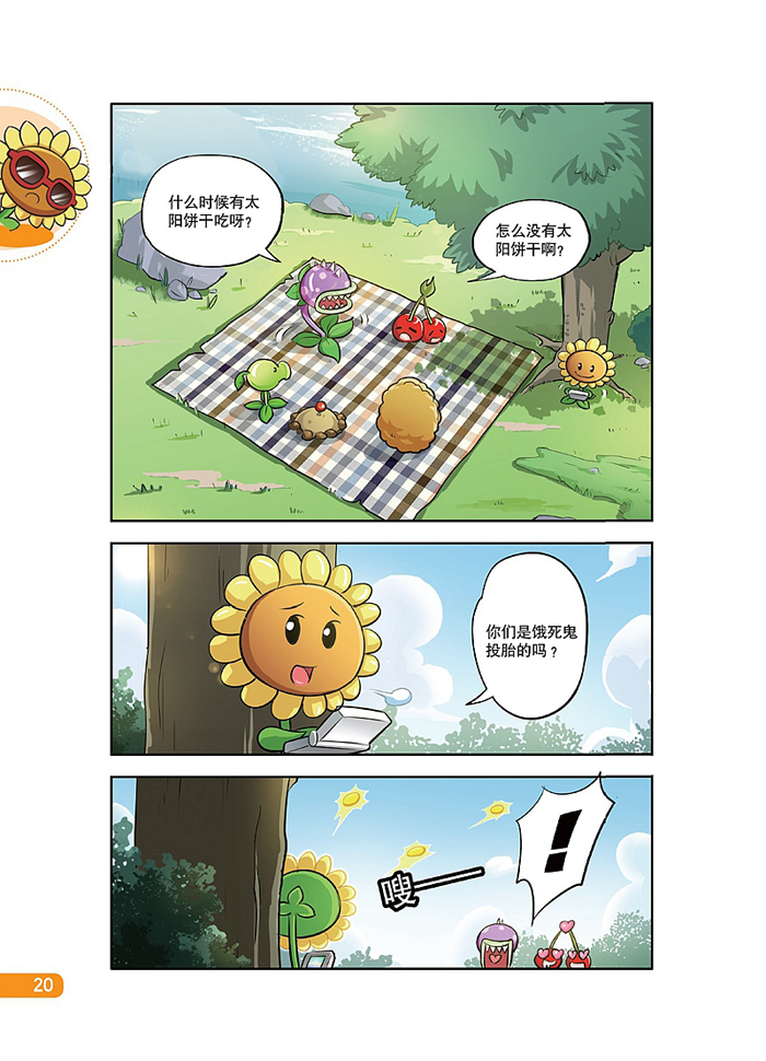 植物大战僵尸2奇幻爆笑漫画沸腾吧花园小镇1