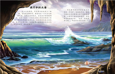 读名著 学科学 地心游记——穿透地球极限之旅
