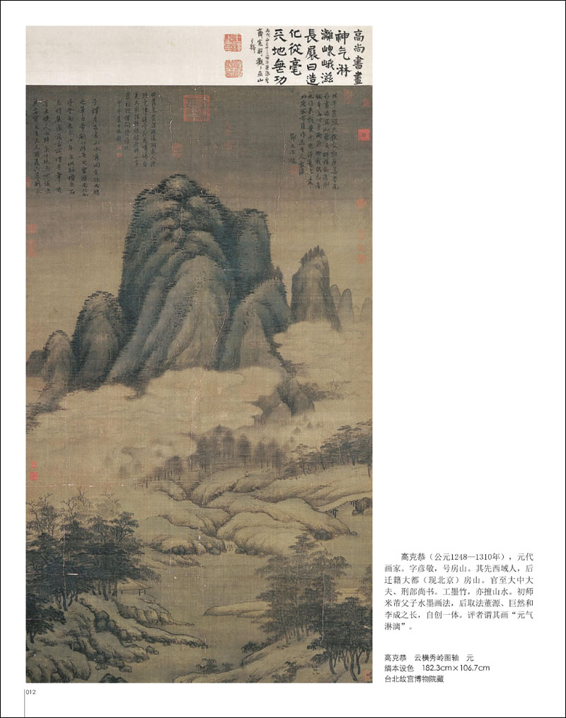 名画再现:元代山水画