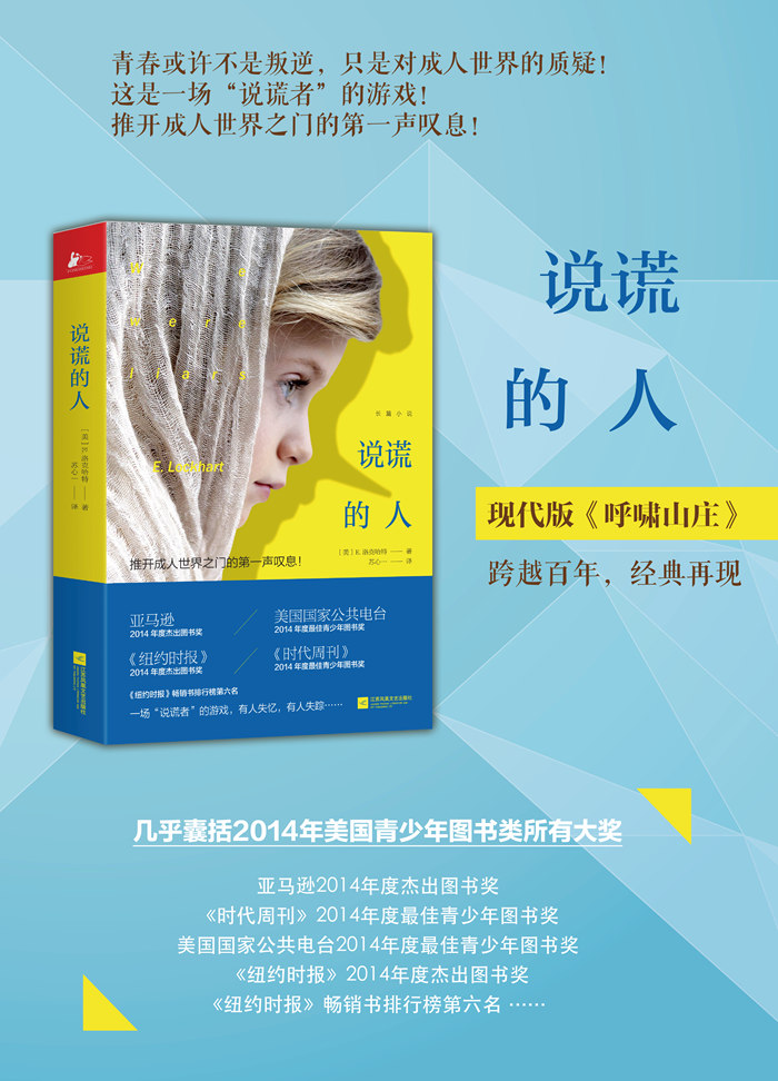 说谎的人 - 优购 - 荐优,购适