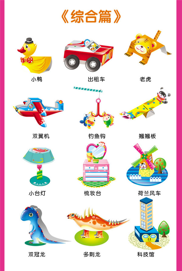 《幼儿园趣味小手工套书(函套书共6册)》是一套适用于3-6岁儿童的手工书,包括入门篇、基础篇、提高篇、进阶篇、综合篇、创意篇六册,内容涵盖动物、物品、建筑、交通工具等,生动有趣,可以锻炼儿童的动手能力,对儿童智力发育也有一定作用。书中图形已全部模切,是一本不用剪刀的安全手工书。