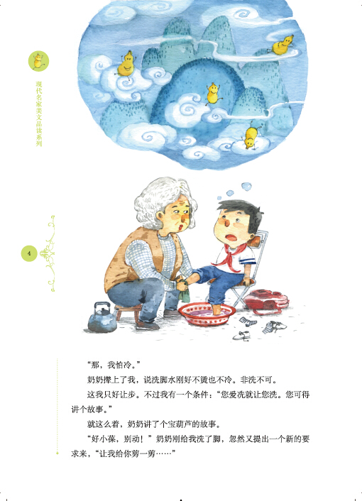 宝葫芦的秘密 张天翼 9787544839945