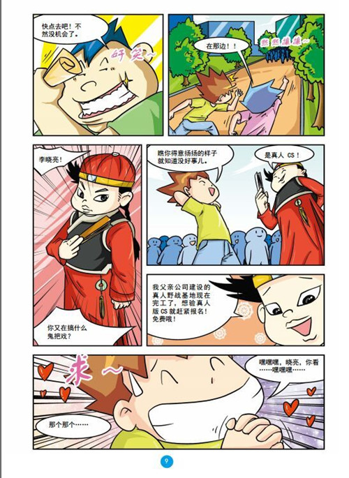 孩子们最喜欢的科普知识漫画:地心深处的世界
